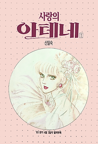 Cover image for Athens of Love