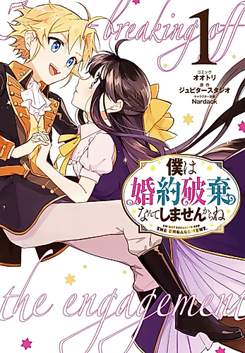 Cover image for I'm Not Breaking Off the Engagement.