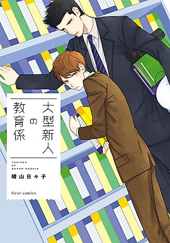 Cover image for Trainer of Super Rookie