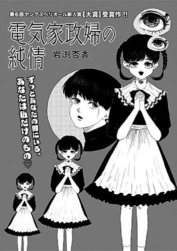 Cover image for Denki Kaseifu no Junjou