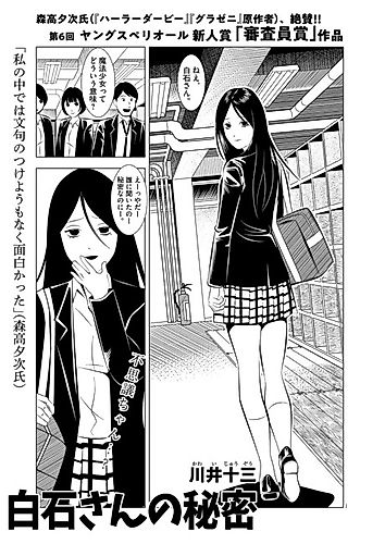 Cover image for Shiraishi-san no Himitsu