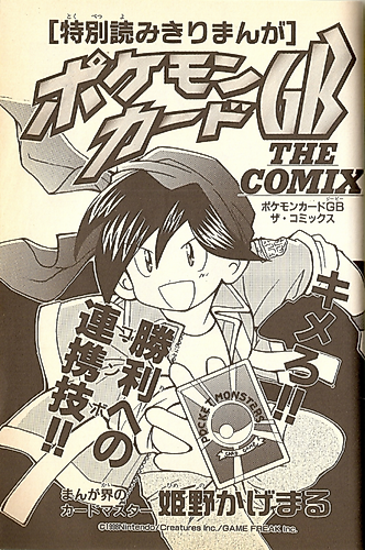 Cover image for Pocket Monsters Card GB The Comix