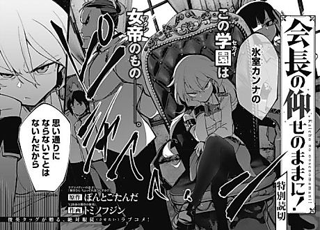 Cover image for Kaichou no Oose no Mama ni!
