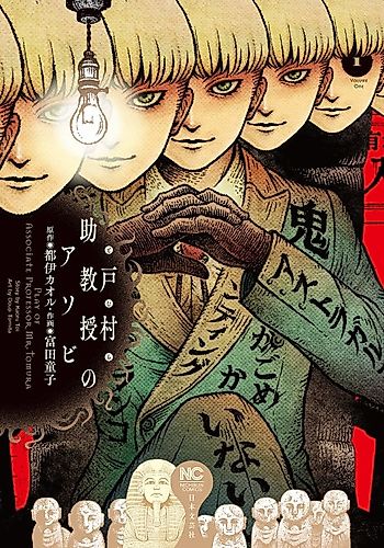 Cover image for Play of Associate Professor Mr. Tomura