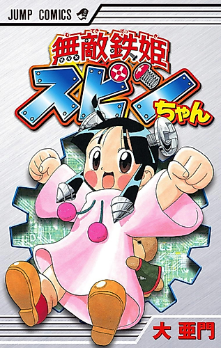 Cover image for The Invincible Ironware Spin