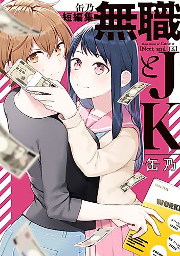 Cover image for Canno Tanpenshuu: Mushoku to JK