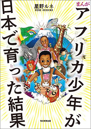 Cover image for Africa Shounen