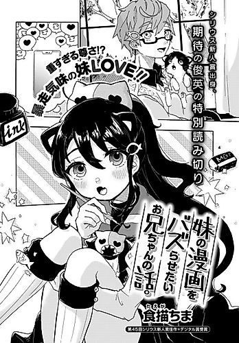 Cover image for Imouto no Manga wo Brother Setai wo Niichan no Hanashi.