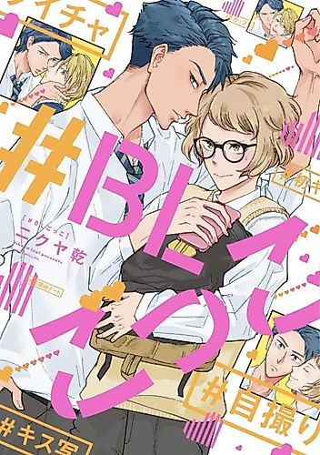 Cover image for #PretendYaoi