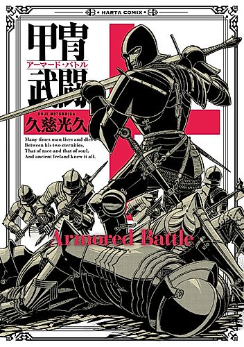 Cover image for Kacchuu Butou