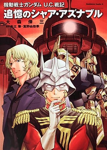 Cover image for Mobile Suit Gundam: U.C. War Chronicle Memories of Char Aznable