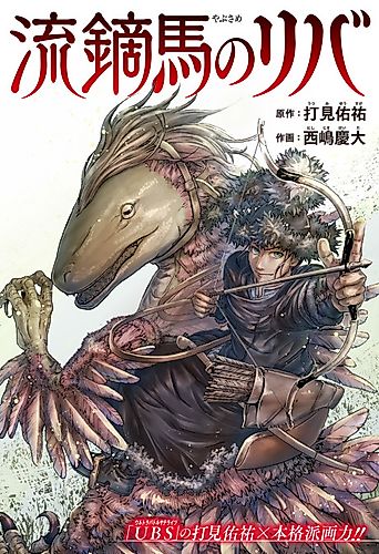 Cover image for Yabusame no Riba
