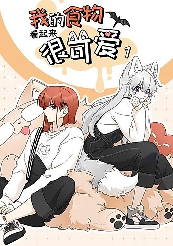Cover image for My Food Looks Very Cute