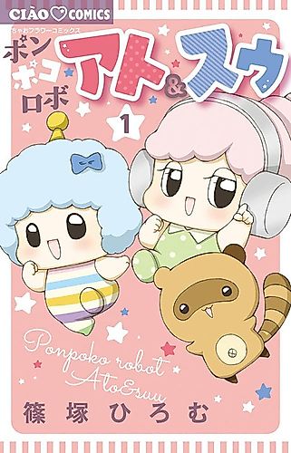Cover image for Ponpoko Robo: Ato & Suu