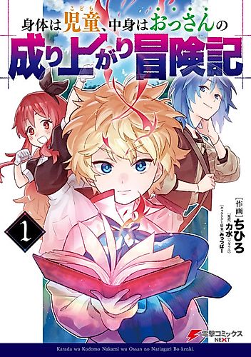 Cover image for Karada wa Jidou, Nakami wa Ossan no Nariagari Boukenki