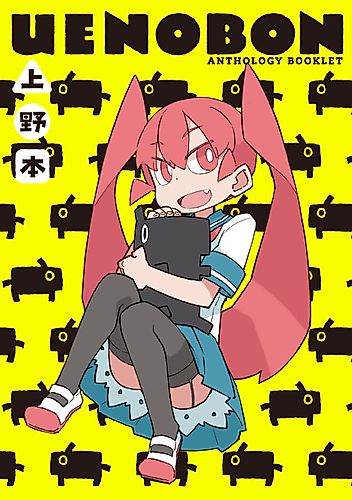 Cover image for Uenobon