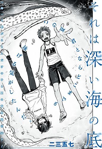 Cover image for Sore wa Fukai Umi no Soko