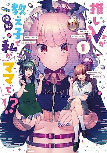 Cover image for My Favorite Vtuber Is My Student!?