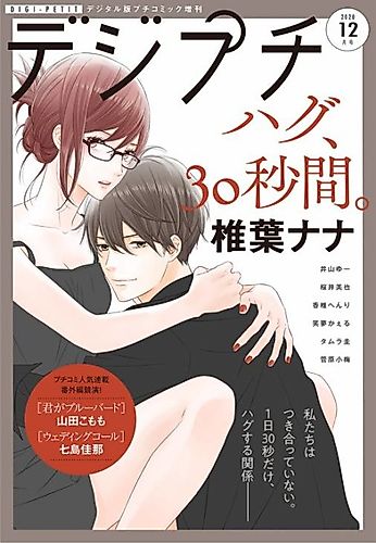 Cover image for Hug me, 30 seconds