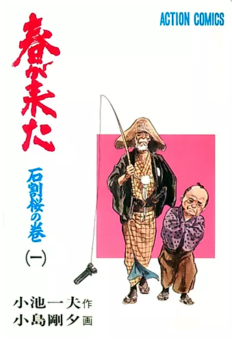 Cover image for Haru ga Kita