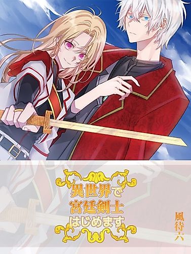 Cover image for Court Swordswoman in Another World