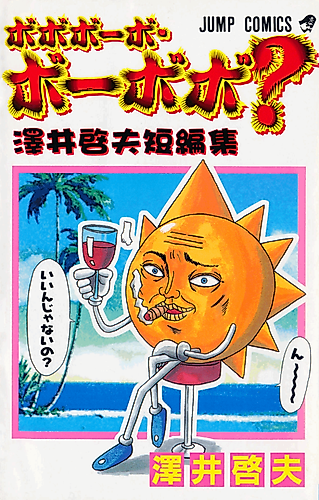 Cover image for Gekisen!! Janken Shima