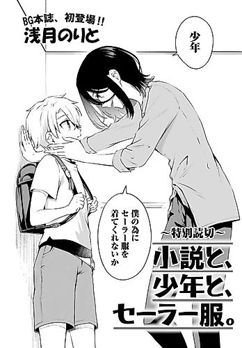 Cover image for Novels, a Boy and a Sailor Uniform