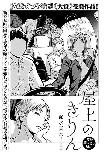 Cover image for Okujou no Kirin