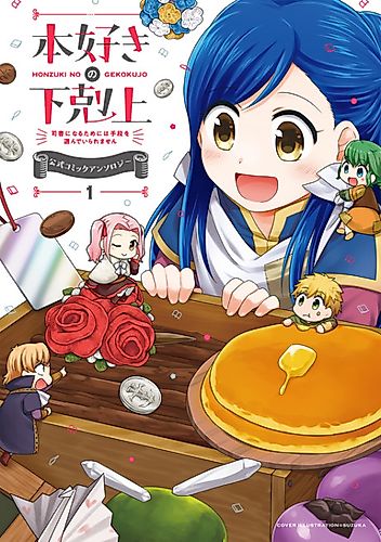 Cover image for Ascendance of a Bookworm Official Comic Anthology
