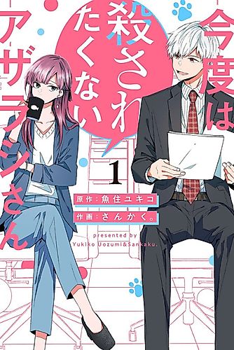 Cover image for Ms. Seal: I Don't Wanna Be Killed Anymore