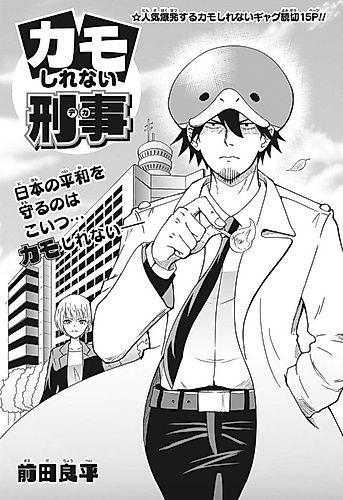 Cover image for Kamoshirenai Keiji