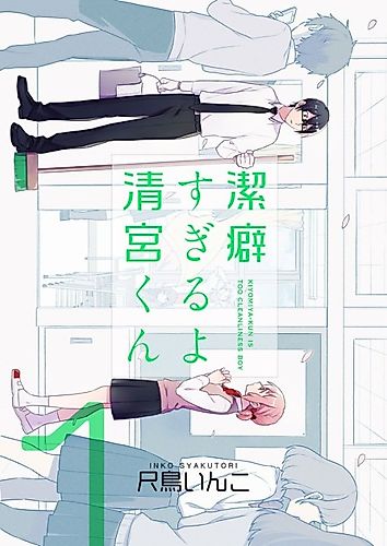 Cover image for You're Too Fastidous, Kiyomiya-kun
