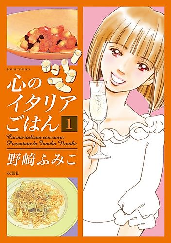Cover image for Kokoro no Italia Gohan