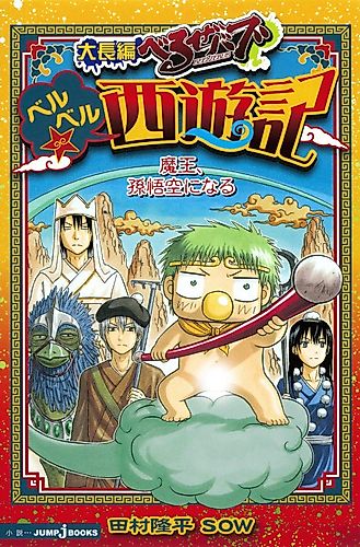 Cover image for Beelzebub