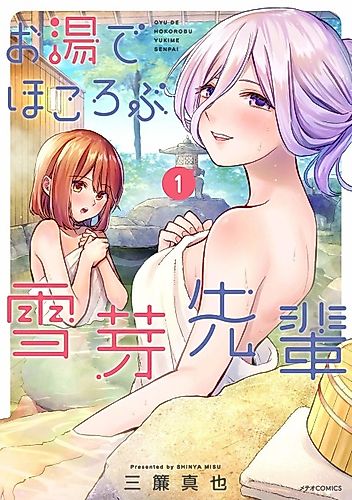 Cover image for Yukime-senpai Unwinds in the Bath