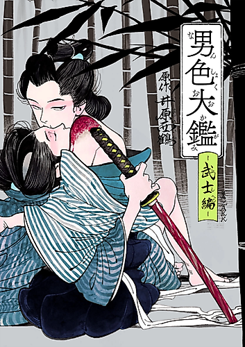 Cover image for Danshoku Taikan