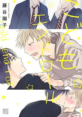 Cover image for Kodomo End Roll