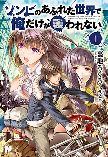 Cover image for Zombie no Afureta Sekai de Ore Dake ga Osowarenai