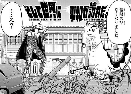 Cover image for Soshite Sekai ni Heiwa ga Otozureta.