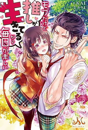 Cover image for I May Be A Mob But Because My Favorite Is Here, Everyday Is Fun