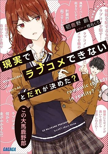 Cover image for Who Says Romcoms Aren't Real?