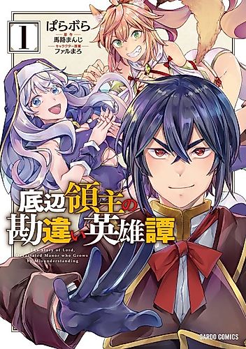 Cover image for The Bottom-Tier Baron's Accidental Rise to the Top