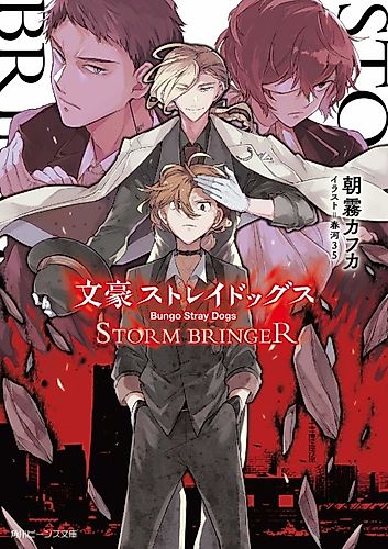 Cover image for Bungo Stray Dogs: Storm Bringer
