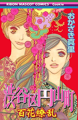 Cover image for Shibuyaku Maruyamachou: Hyakka Ryouran