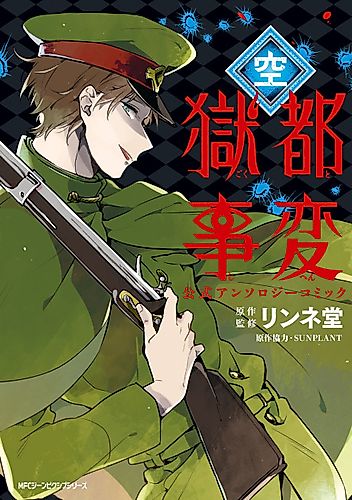 Cover image for Gokuto Jihen Koushiki Anthology Comic: Sora