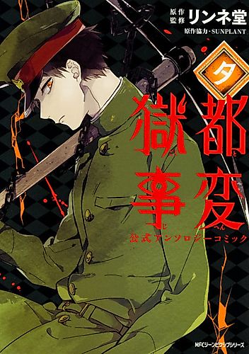 Cover image for Gokuto Jihen Koushiki Anthology Comic: Yu