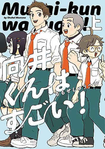 Cover image for Mukai is amazing!