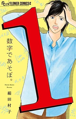 Cover image for Sūji de Asobo.
