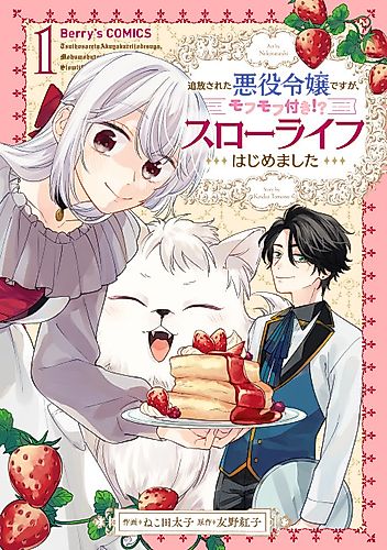 Cover image for The Simple Life of an Ex-Villainess (With a Fluffy Friend?!)