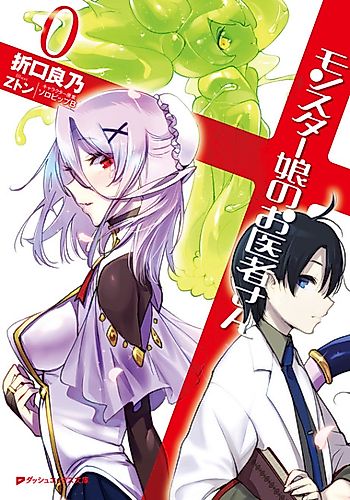 Cover image for Monster Girl Doctor Zero